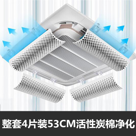 Kezitu customized air conditioner windshield, air conditioner outlet windshield, anti-direct blow ceiling 3 hp 5 hp ceiling air guide plate (single piece) purification type 53CM/with air purifier