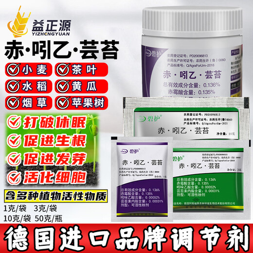 Bihu Germany Gibberellic Acid Indole Acetic Acid Brassinolate Imported Plant Growth Regulator for Wheat, Rice, Fruit Trees and Vegetables 50g