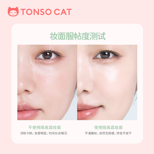 童小喵TONSOCAT儿童轻盈隔离霜妆前打底提亮肤色植萃妆护一体六一演出专用彩妆 儿童隔离霜（26年1月到期）