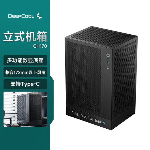 九州风神（DEEPCOOL）CH170 ITX电脑机箱（多功能数显底座/172mm风冷/长显卡/140mm以内电源/Type-C）