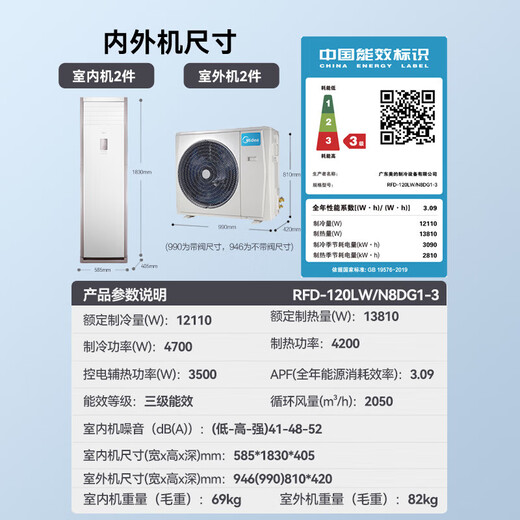 Midea central air conditioning 5 HP cabinet air conditioner commercial 5p vertical cabinet cooling and heating frequency conversion new energy efficiency 380V RFD-120LW/BSDN8Y-PA401(B3)B including 11 meters installation