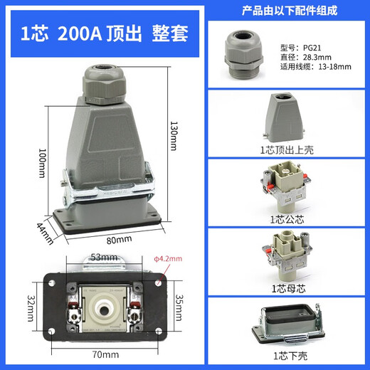 致荟树200A大电流矩形重载连接器接12346针线端子公母对接航空插头 6芯200A高底座侧出