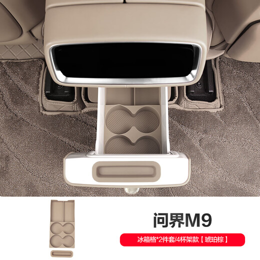 Zhongxiao is specially used for Huawei AITO Wenjie M9 car refrigerator fixed grid beverage cup holder protection silicone pad modification accessories refrigerator grid_2-piece set_4 cup holders amber brown