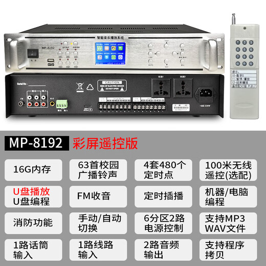 SABO mp3 timer player amplifier campus broadcast system set primary and secondary school kindergarten smart music automatic ringing instrument programmer MP-236 8G