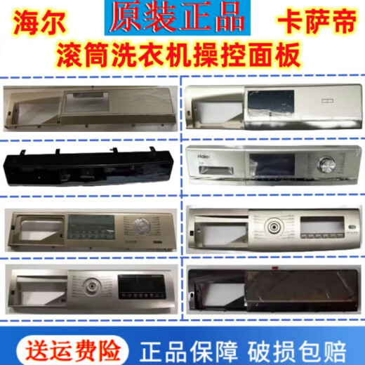 适用于海尔滚筒洗衣机XQG90-B12826GU1等装饰主控面板触摸操控台 51号 XQG100-HBM14086U1 面板0