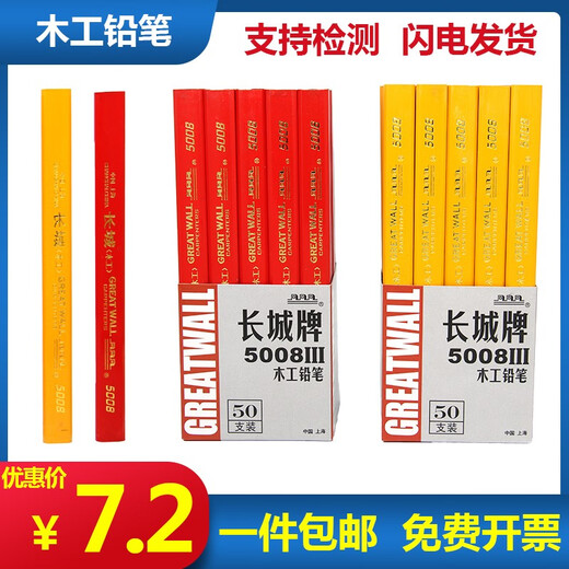 奇立彩长城牌木工专用铅笔5008八角扁平粗黑芯红笔芯工程笔划线工具 BB黄壳 黑笔芯 10支+HB