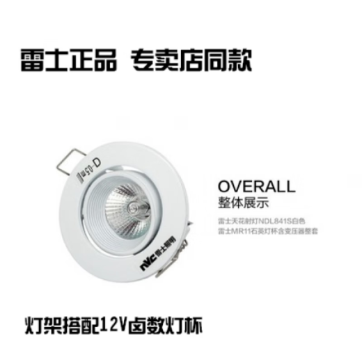 雷士照明（NVC）雷士卤素灯架NDL841 12V20W35W50W射灯石英卤素灯卤钨灯LED灯杯 12V MR16直径5CM  50W 其它 黄