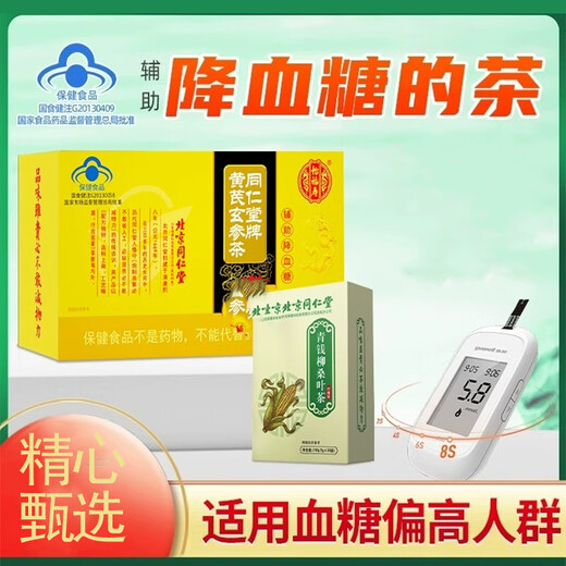 Beijing Tong Ren Tang's tea to assist in lowering blood sugar, corn silk, green money, willow, mulberry leaf tea and dried bitter melon slices to lower blood sugar z 8 boxes 2.1g*1 bag