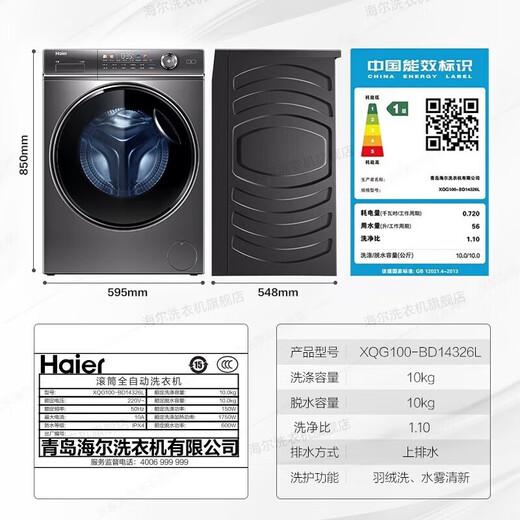Haier [326 Essence Washing Fil Flat Inclay Series] Machine à laver à tambour mince et mince Écran de couleur de cristal entièrement automatique 10/12 Public Jin [Jin est égal à 0,5 kg] grand cylindre diamètre 14126 Modèle mis à niveau, élimination ancienne [5 étoiles recommandée] 548 mm + Essence Lavage + casting intelligent + stérilisation