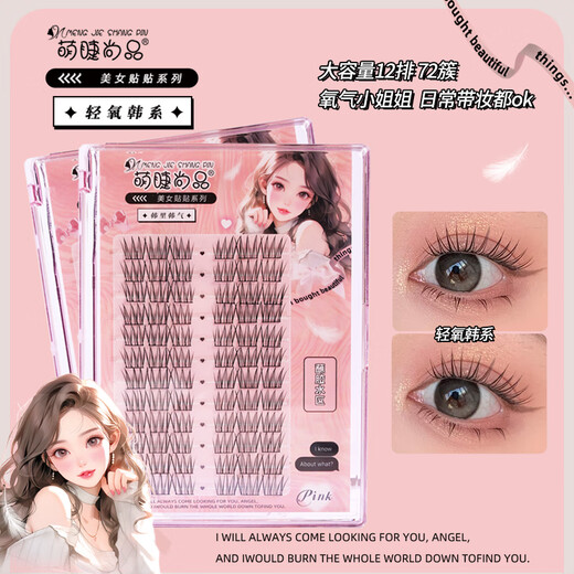 Cute eyelashes Shangpin Korean girl group glue-free false eyelashes Cute eyelashes Shangpin 2023 new light oxygen girl rich daughter natural eyelashes