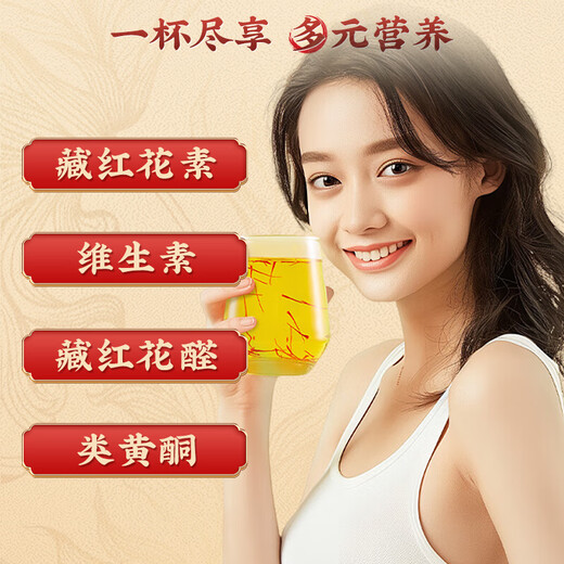 同仁堂藏红花西藏特级滋补品100%高原区采摘养生礼物送女友母亲节1g