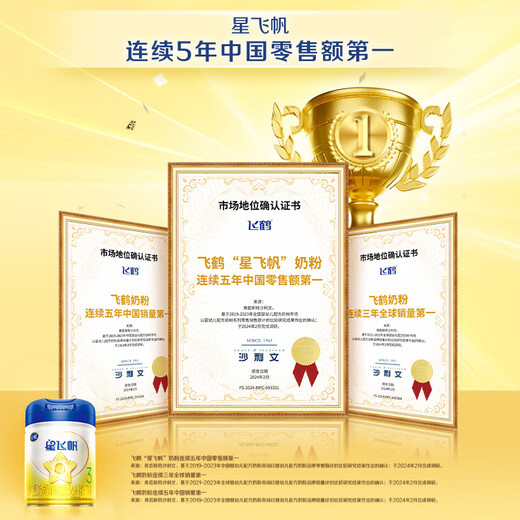 飞鹤星飞帆婴幼儿配方奶粉700g  含OPO【咨询免费领至高5大罐奶粉 3段 -星飞帆700g* 6罐