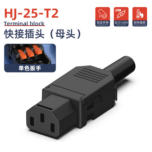 Huijun quick crimping plug AC power butt connector three vertical ports removable power plug female black HJ-25-T2