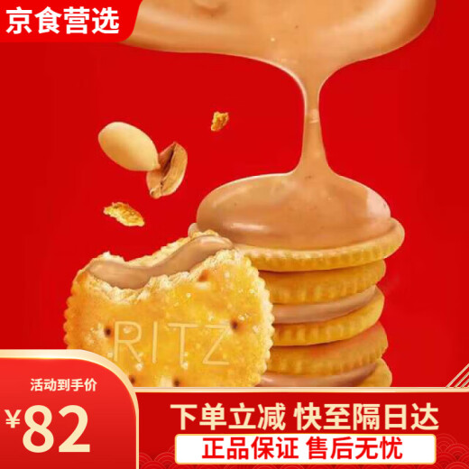 乐之Ritz乐之香浓花生酱口味夹心可酥饼干723g办公室休闲零食会员代购 新日期【整箱723g/约18小包】节