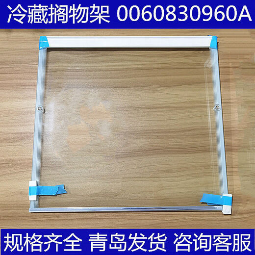 碉凰冰箱隔板钢化玻璃适用搁物架对开门-540/541542通用 9902(29.7*27.2)