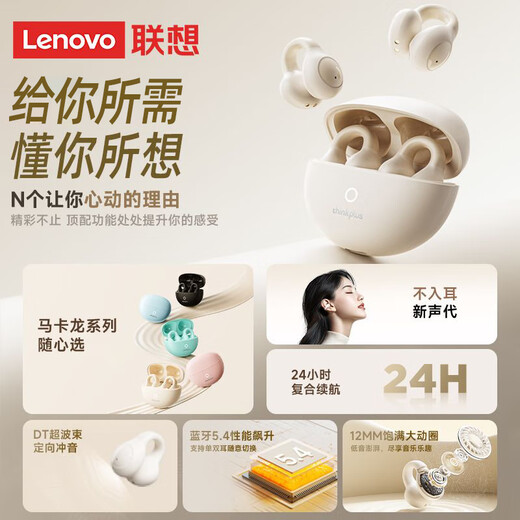 Lenovo flagship top version true wireless Bluetooth headset ear clip Bluetooth 5.4 bone conduction concept open type non-in-ear over-ear call noise reduction running sports headphones Yunyanmi Bluetooth 5.4+360 surround sound DT directional sound transmission + ENC dual microphone noise reduction