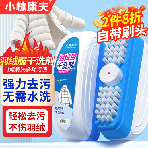 Kobayashi Yasuo down jacket dry cleaning agent 100ml cleaning agent comes with a brush head that can be washed without water and is a powerful stain-removing and oil-removing tool