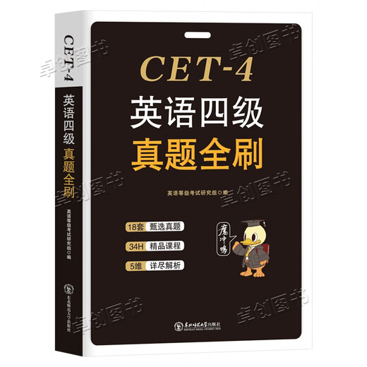 Bereiten Sie sich auf die echten Testpapiere für College English Level 4 im Dezember 2025 vor, studieren Sie alle 18 Sätze echter Testpapiere, eine detaillierte Papieranalyse, einen separaten Band und ein kostenloses Video-Testbank-Simulationsvorhersagepapier