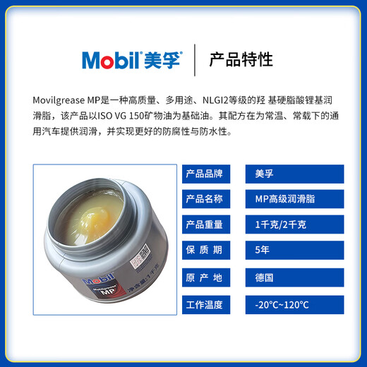 Mobi1 Mobil high temperature butter automotive bearing lithium base grease 1.8KG/1KGMP advanced grease xhp222 Mobil MP advanced grease original 1.8kg