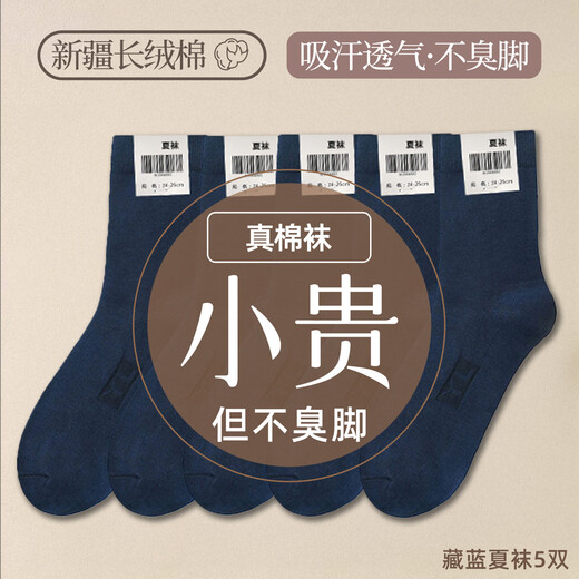 Jihua 3565 standard socks men's summer socks outdoor training sports deodorant wear-resistant cotton socks military training essential cotton socks medium top - navy blue cotton summer socks - 5 pairs 7A level anti-odor 24-26cm medium (40-44 feet)