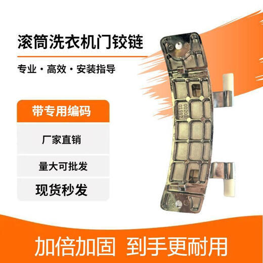 海尔XQG100-14HB30GU1JD滚筒洗衣机门铰链门合页轴0020101592 1592铰链带轴套【加强版】
