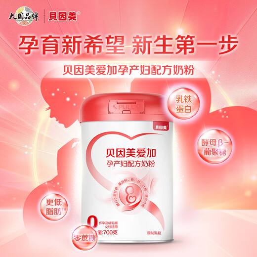 
Beibei Aijia Pregnant and Maternal Milk Powder Section 0 Suitable for pregnant and breastfeeding mothers, lactoferrin + folic acid 700g*1 can (free gifts randomly)