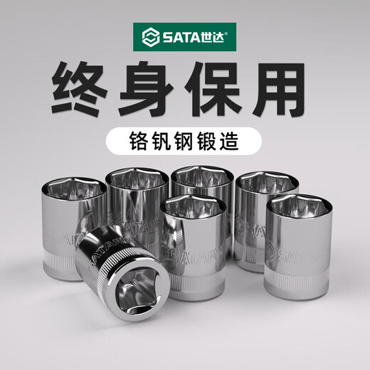 世达套筒小飞中飞大飞六角套筒头1213141516171819212427 小飞5.0mm6.3mm系列1/4-11304