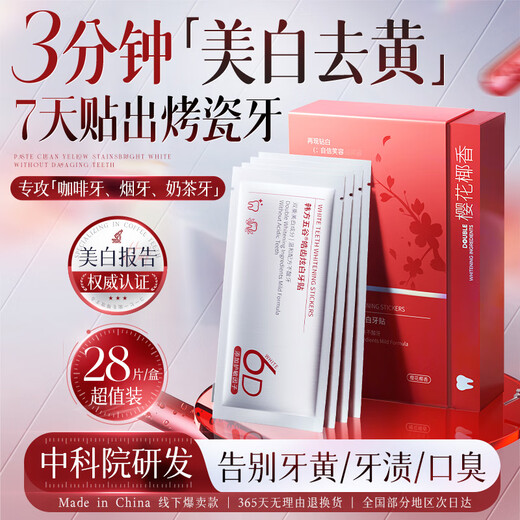 Korean herbal grain whitening teeth whitening strips to remove yellow and whiten teeth disposable patches gentle and non-acid emergency teeth cleaning 28 patches