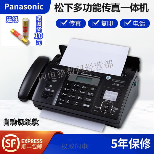 SF Express brand new fax machine thermal paper fax machine copy phone all-in-one caller ID SF Express Panasonic black gold (Chinese upgraded version) label