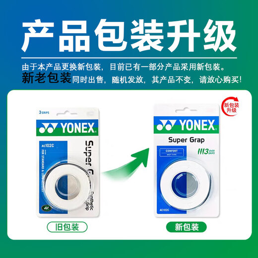 YONEX 尤尼克斯羽毛球拍手胶吸汗带yy超薄吸汗透气防滑平龙骨粘性柄皮 AC102C白色 3条装超薄吸汗印尼产