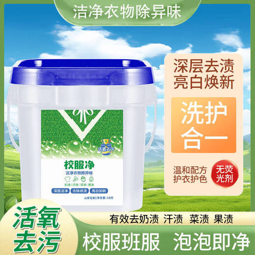 Jierong Camellia School Uniforms Cleaning Agent for Yellowing and Decontamination of Students' Clothes and Brightening Cleaning Agent Super Strong Decontamination and Anti-Yellowing Washing Powder Genuine One Bucket 5Jin Jin Equivalent to 0.5kg
