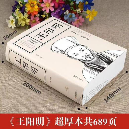 689页 厚本 王明阳原著 知行合一王阳明心学 传习录原文注释解析