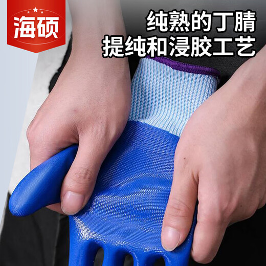 海硕浸胶劳保手套丁腈橡胶耐油防水工地耐磨工作胶皮防护H102【正品行货】