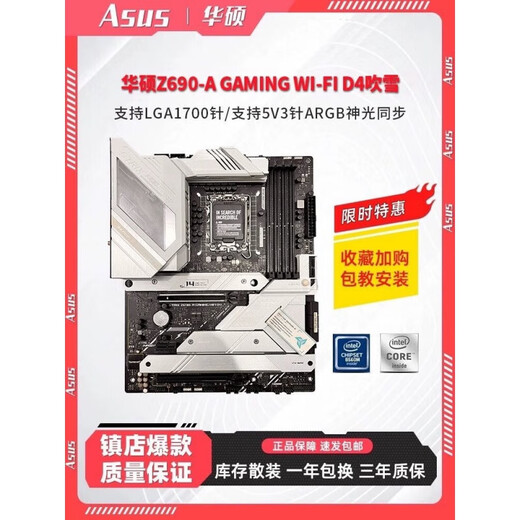 ASUSROG STRIX Z790-A GAMING WIFI吹雪Z690主板Z790主板 （95成色） -P D4