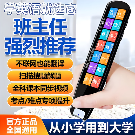 Huawei universal English reading pen, general subject synchronization, primary school and high school dictionary scanning pen, intelligent scanning and translation learning, general subject version 256G + general subject analysis + scanning problem solving