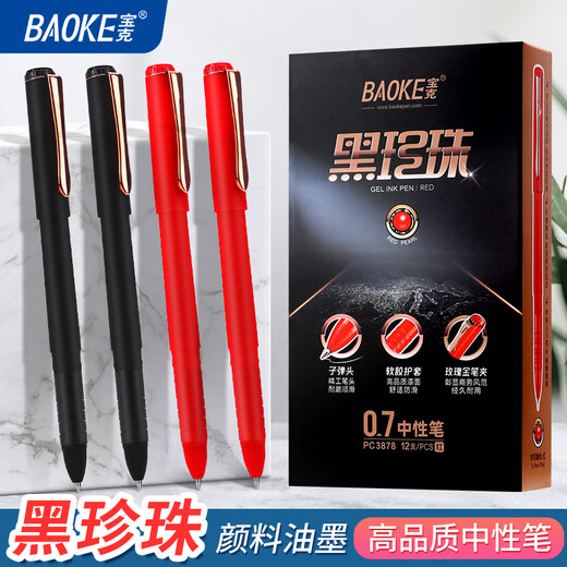 宝克（BAOKE）PC3878 黑珍珠中性笔 0.7mm签字笔哑光笔杆学习办公用品高颜值刷题笔 红色 12支/盒