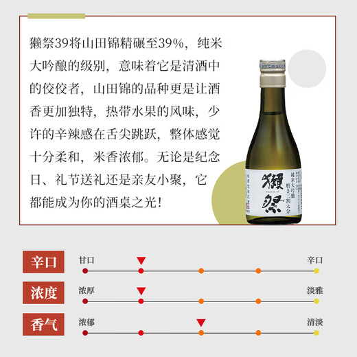 獭祭Dassai 39三割九分180ml 纯米大吟酿 日本清酒 原装进口