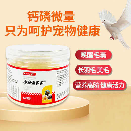 Egg Duoduo for Little Pets, Egg-laying Spirit, Turtle, Parrot Nutrition, Electrolytes, Multivitamins for Chicken, Duoduo Eggs for Little Pets, 10 cans/100g (spoon included)