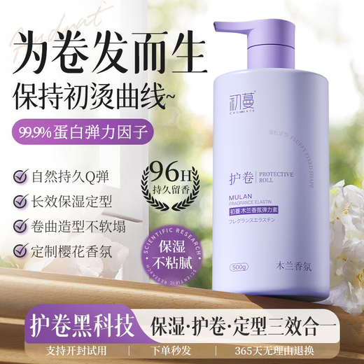 Chuman Elastic Curly Hair Moisturizing Protector, Anti-frizz, Fluffy and Styling Elastin for Women's Hair Perm Care, Q-Elastic Curl Protector, Mulan Elastin 1000g