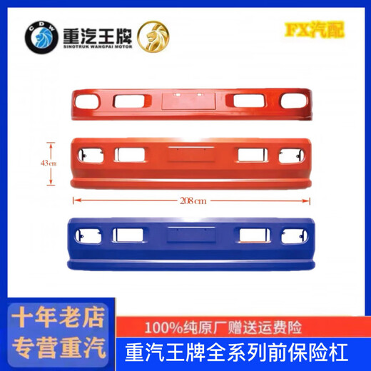 博紫适用中国重汽全系列737B757B777B轻卡自卸保险杠防撞杠前护杠 红色777B平板车(原厂塑料杠)