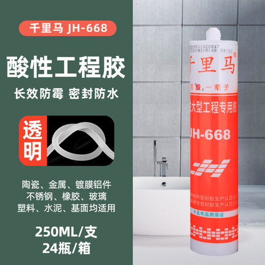 千里马中性玻璃胶JH348 358 378硅酮密封玻璃胶防水防霉厨卫3880 【348 透明】门窗幕墙 整箱/24支