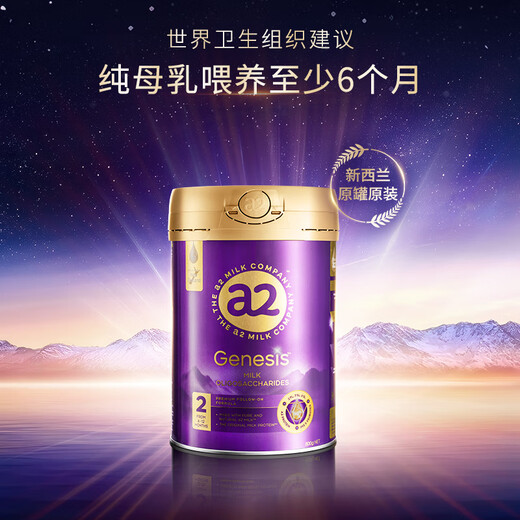A2 Zi Yao A2 protein added HMO + probiotics and prebiotics infant formula milk powder 2 stages (6-12 months) 800g immunity