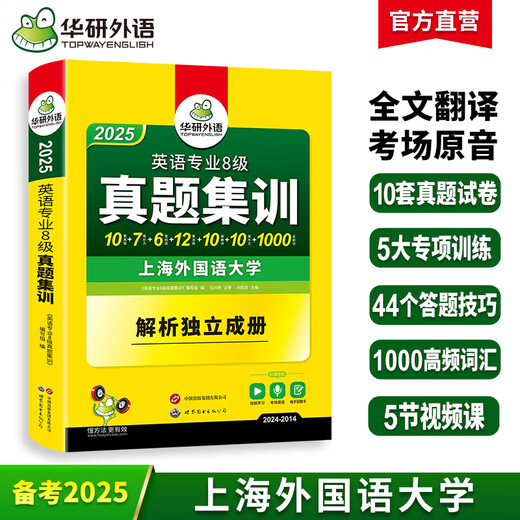 Huayan Foreign Language 2025 Especialidad 8 Guía de pruebas Capacitación en preguntas reales, Especialidad 8 Lectura, comprensión auditiva, corrección de errores, traducción y escritura Vocabulario, inglés principal 8.º nivel TEM8 Especialidad 8 Predicción, Especialidad 8 Capacitación en preguntas reales