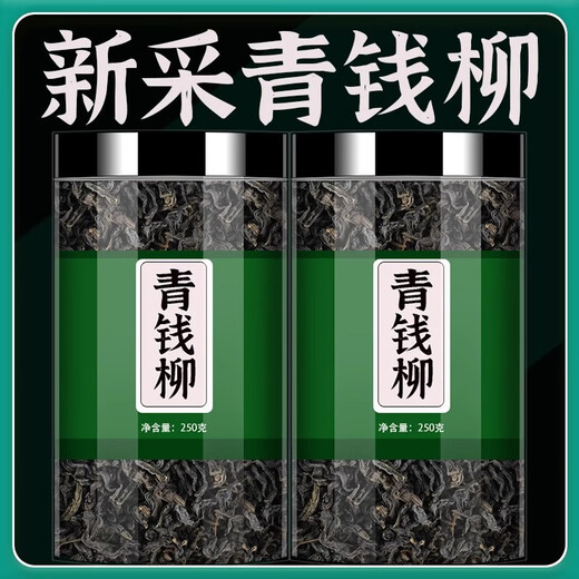 九幂堂青钱柳茶中药材原材料正品古树嫩芽金钱柳青钱柳茶养生茶泡水 【1罐】青钱柳250克