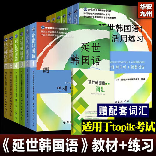 Echter vollständiger Satz von 12 Bänden von Yonsei Korean 1-6. Koreanischer Topik-Kurs. Einführungslehrbuch zum koreanischen Selbststudium + flexibles Übungsbuch. Nullbasiertes Grammatik-Wort-Tutorial. Buch zum Lesen der neuen Version von Yonsei University Korean 123456. Yonsei Koreanisch-Lehrbuch + Übungen 1-6, kompletter Satz von 12 Bänden