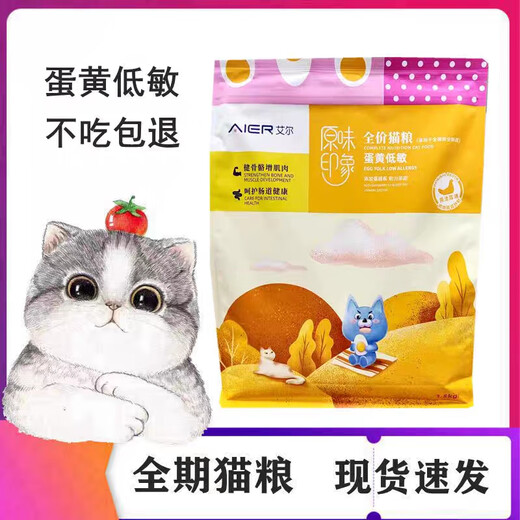 Aier Aier Egg Yolk Beauty Original Impression Full Stage Egg Yolk Hypoallergenic Cat Food Cranberry 15kg Adult Cats and Kittens Special 0l Impression Egg Yolk Hypoallergenic 3Jin Jin is equal to 0.5kg Original packaging discount code