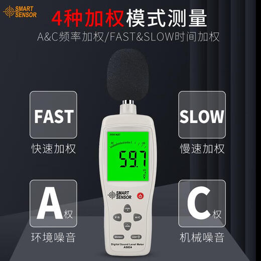 Germany and Japan imported AS824/834 noise meter high-precision digital noise meter noise tester AR854 official standard configuration