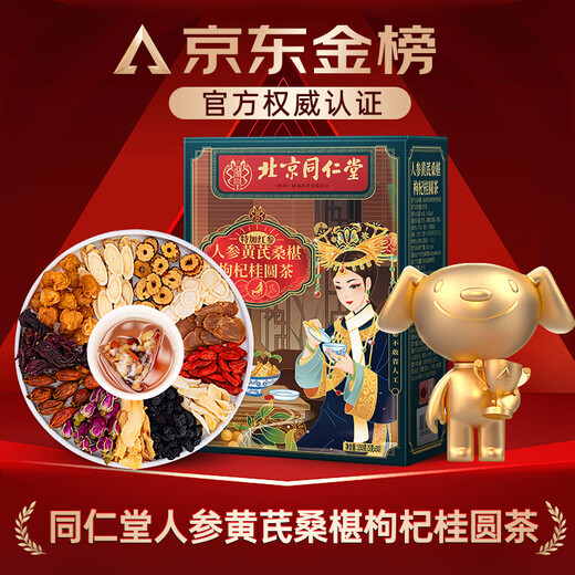 朕皇同仁堂红枣枸杞桂圆茶人参黄芪八宝补气血桑葚美容养颜滋补150g