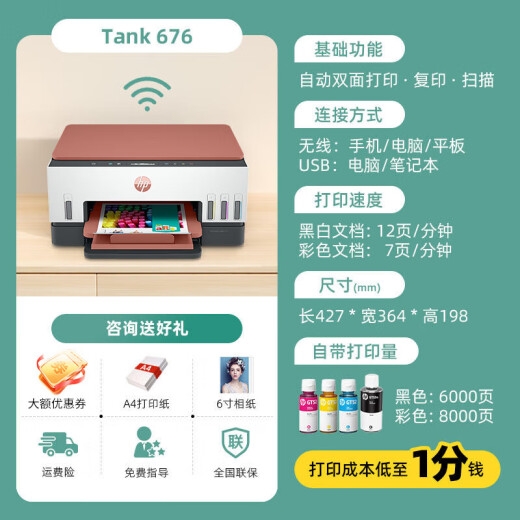HP Tank725/798 Color Ink Jet Automático de la impresora de dos lados Tipo de tinta Tipo de máquina integrada Copia y escaneo 675 Tank 676 (paquete automático de doble cara + remoto inalámbrico) 2 (nueva máquina original + 6 botellas de tinta especial)