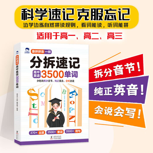 [Classmate Datou] Split shorthand for junior high school English 2000 words Junior high school students You have to memorize words like this, seventh grade eighth grade nine grade full volume synchronous high frequency vocabulary must be memorized dictation book artifact Junior high school natural spelling Split shorthand for elementary school English 1300 words